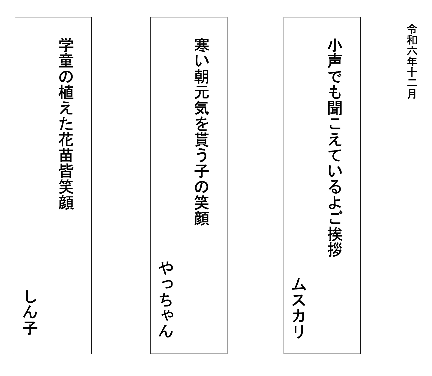 令和6年12月